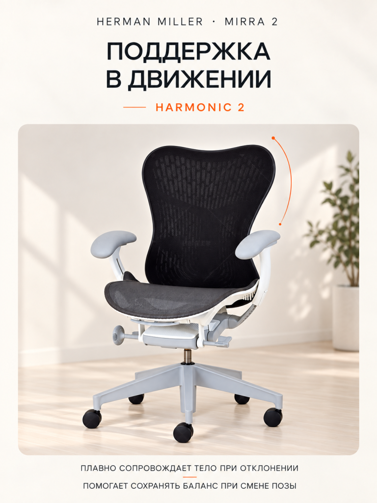 Herman Miller Mirra 2 кресло Herman Miller Mirra 2 кресло