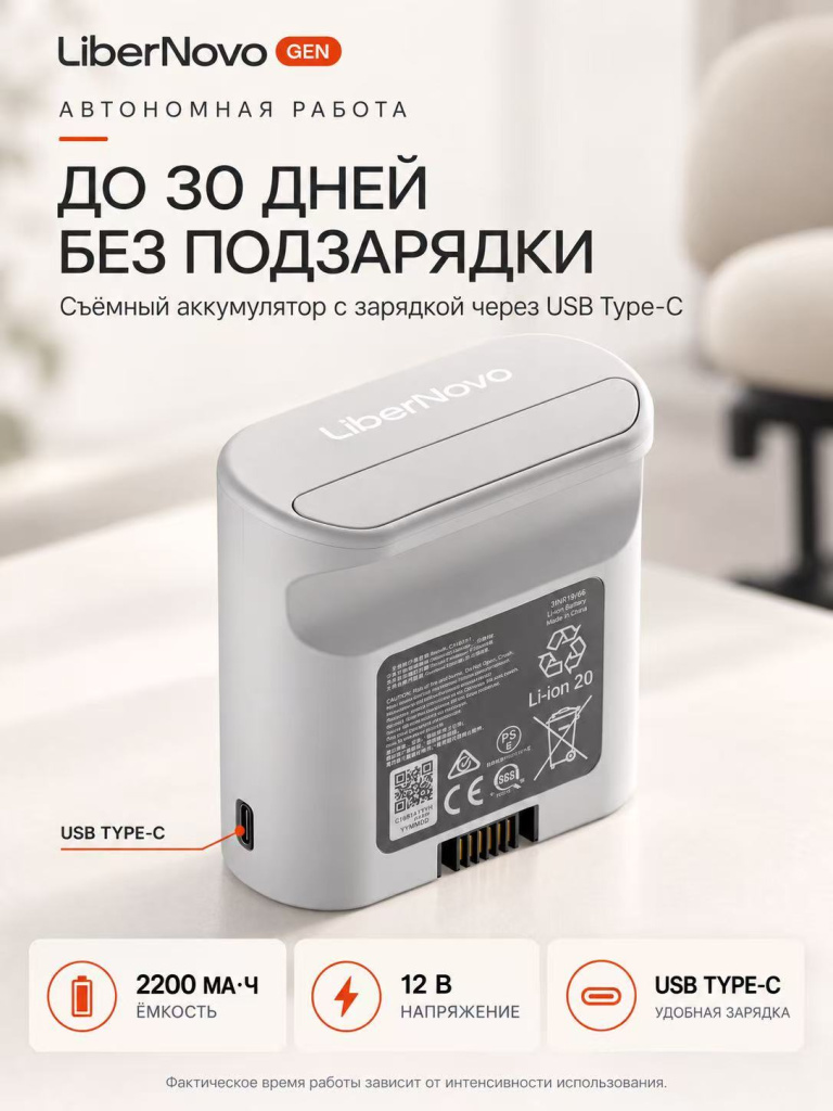 Аккумулятор кресла LiberNovo Omni Gen