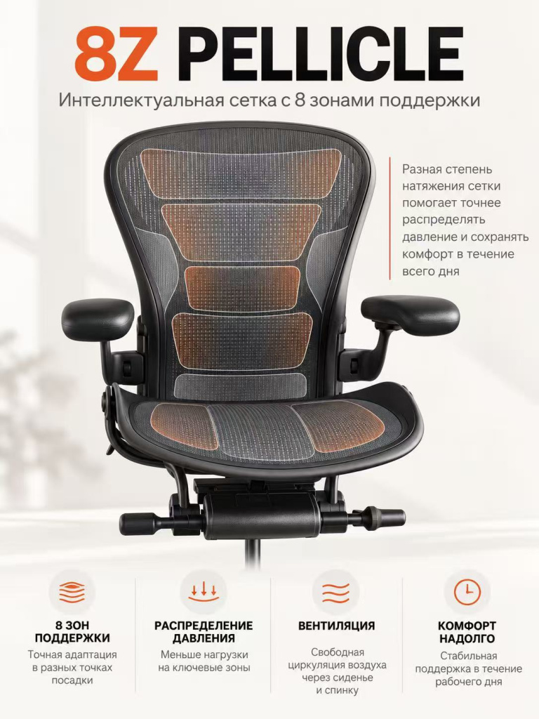 Фирменная сетка herman miller 8z pellicle Фирменная сетка herman miller 8z pellicle.jpg